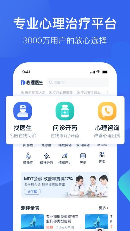 壹点灵心理医生软件 截图4