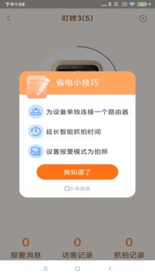 易看智能监控 截图2