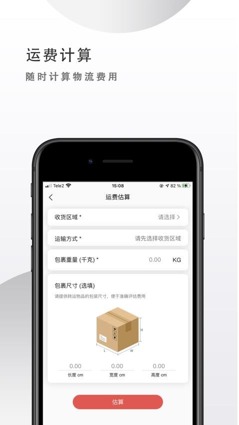 OKWO物流APP 截图1