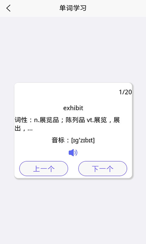 趣记英语单词app 截图2