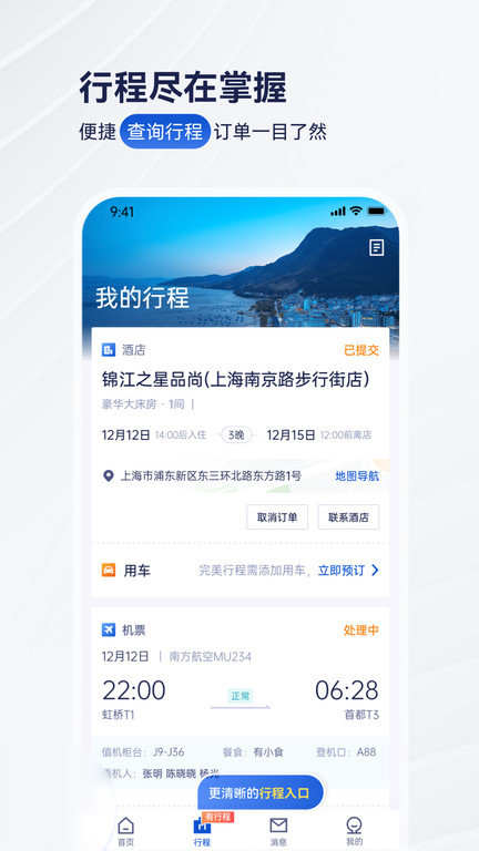 携程企业商旅平台(携程商旅) 截图2