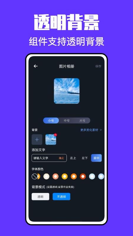 锁屏启动小组件 截图2