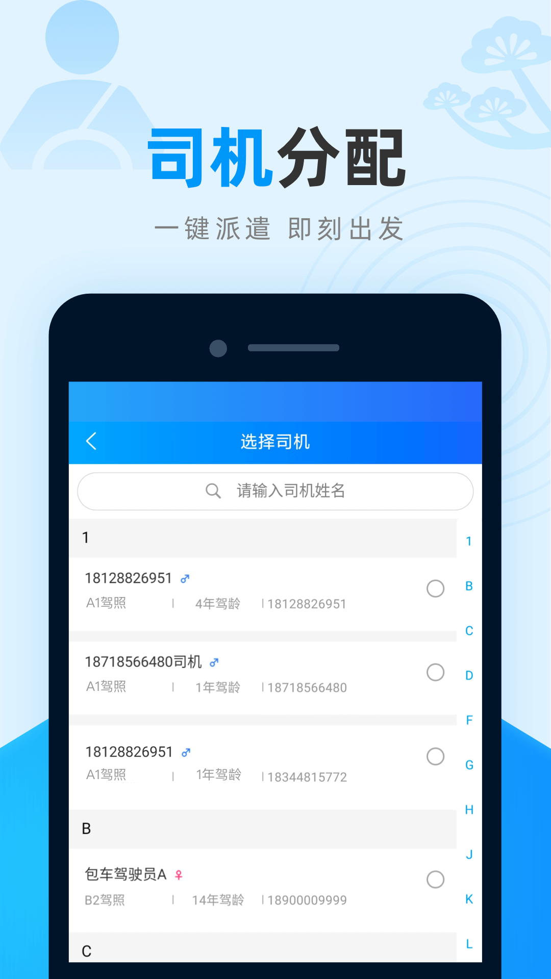 全域交通管理 截图1