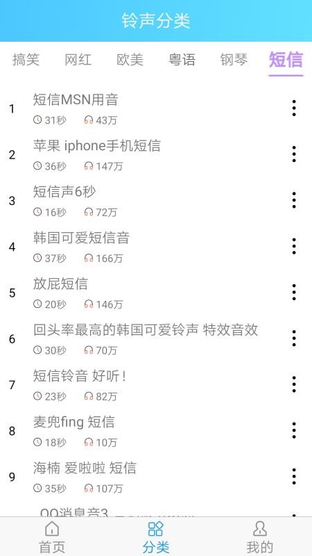 铃声王 截图1