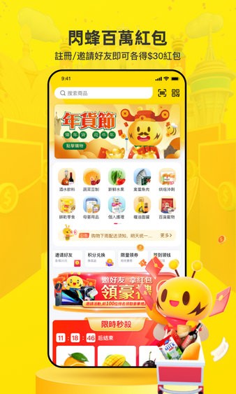 闪蜂app 截图1