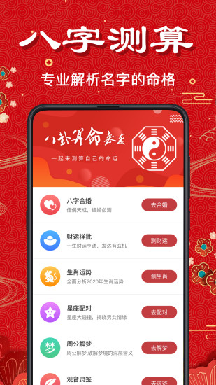 周易算命app 截图1