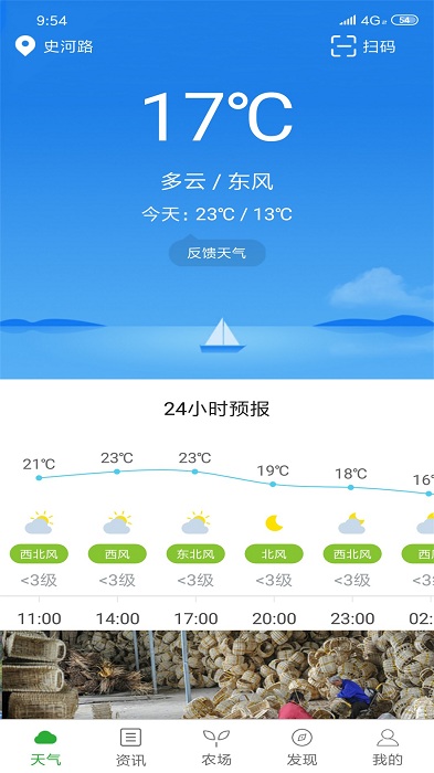 惠农气象app 截图3