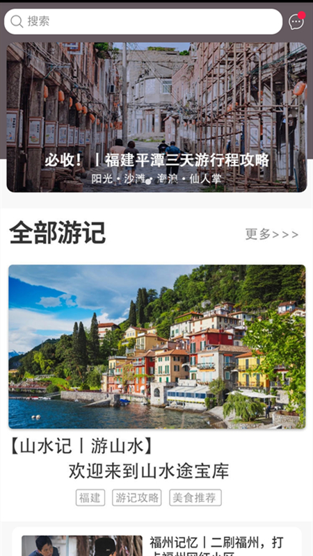 山水途app 截图1