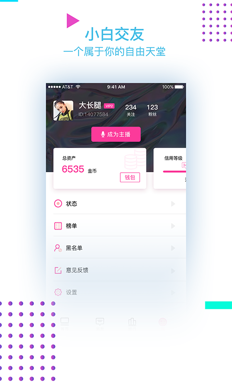 小白交友 截图3