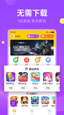 快游戏app 截图2