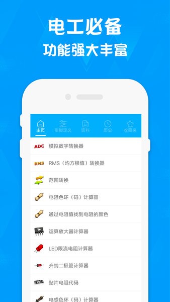 电路专家app 截图3