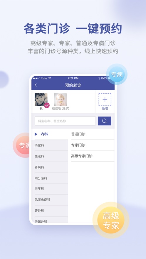 上海中山医院app 截图1