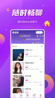 奇音秀语音app 截图1