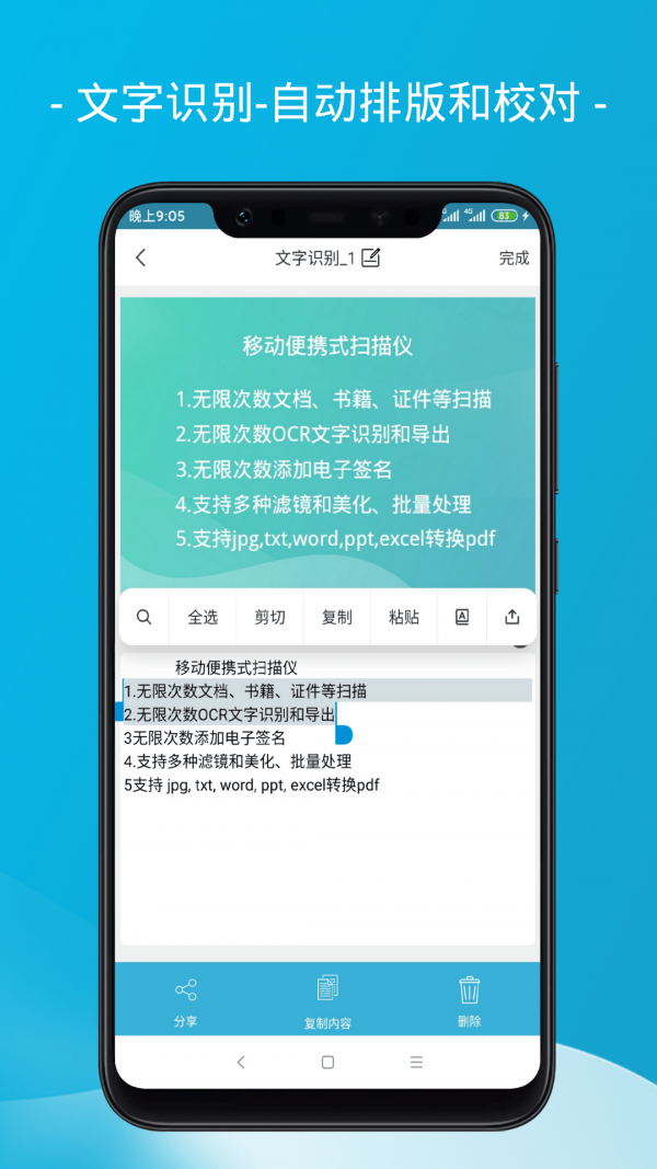 爱扫描app 截图1