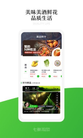 七鲜app 截图2