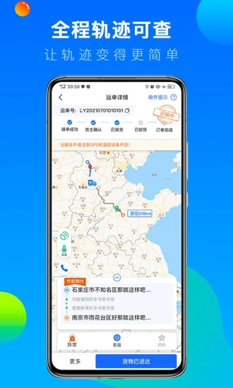 冷运宝司机版最新版app 截图4