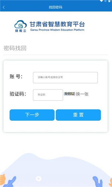 智教甘肃app 截图1