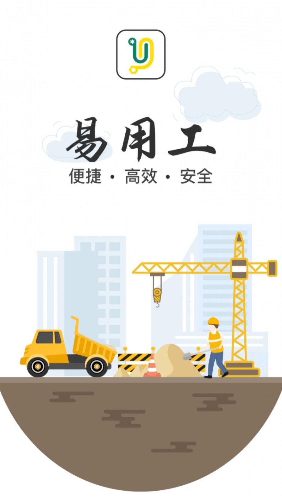 易用工录入系统 截图2