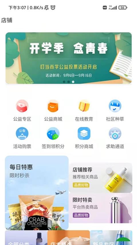 正和你app 截图2