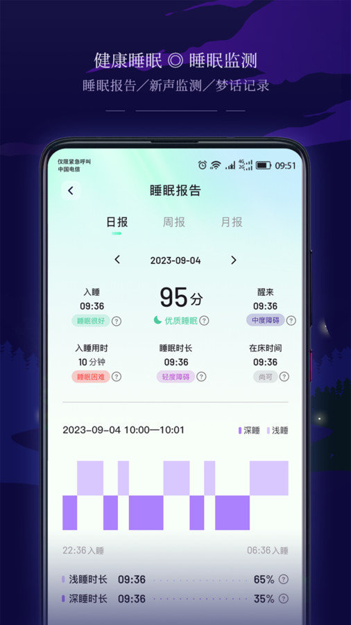 星星睡眠 截图3