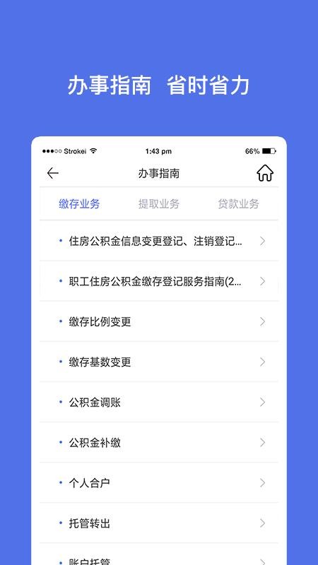 威海公积金最新版 截图2