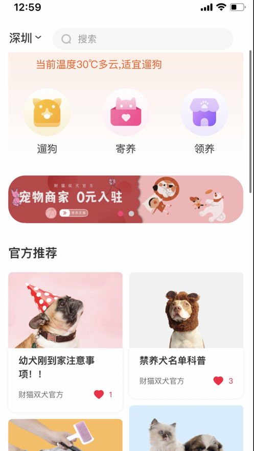 财猫双犬APP 截图3