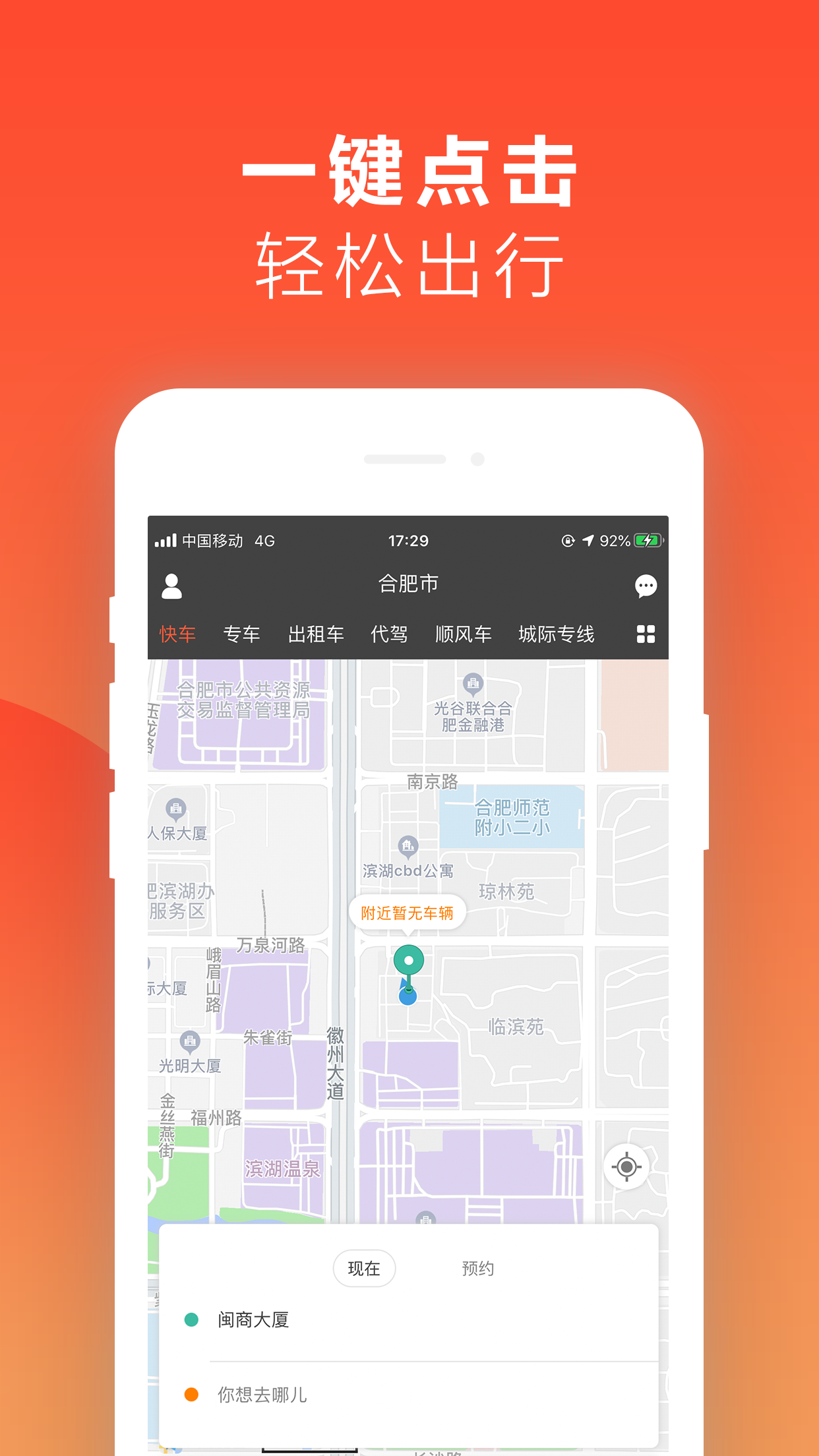 红城约车app 截图4