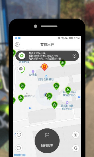 艾特出行app 2.7.0 截图1