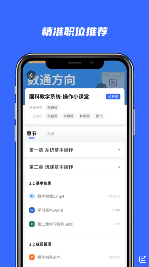 河狸学途 截图2