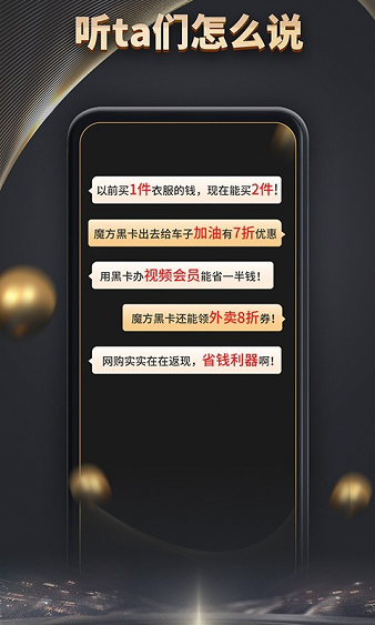 魔方黑卡 截图3