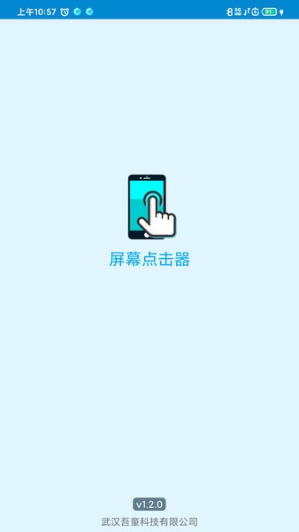 屏幕点击器 截图2