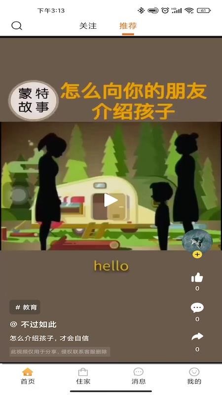 佑佑到家软件 截图4