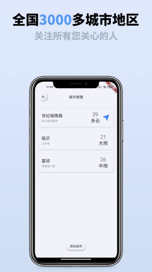 即刻天气通app