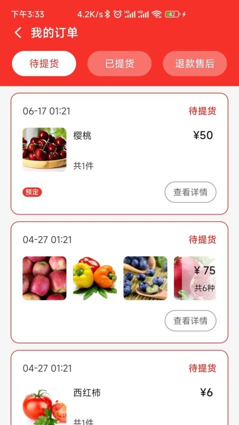 随点达APP 截图4