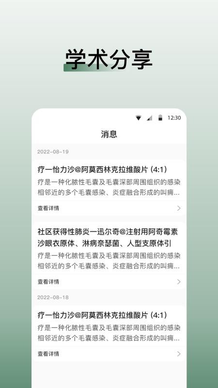 医学迹软件 截图3