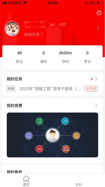 人保学堂软件 2.0.4 安卓最新版 截图3