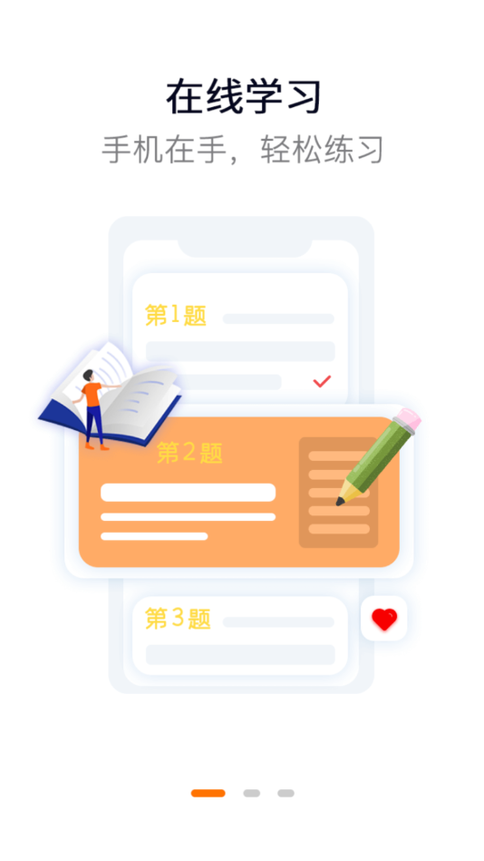 题题对 截图2
