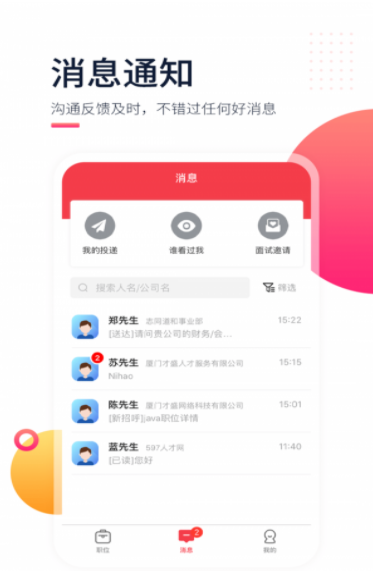 597直聘 截图2