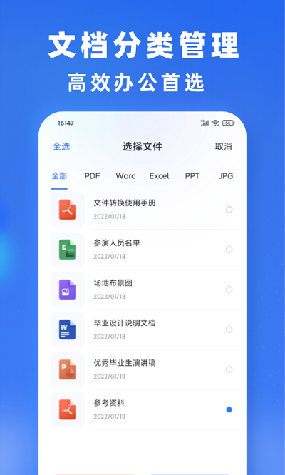 文件转换免费软件 截图4