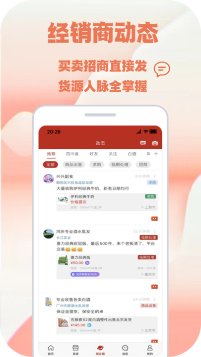 快消之家app 截图4