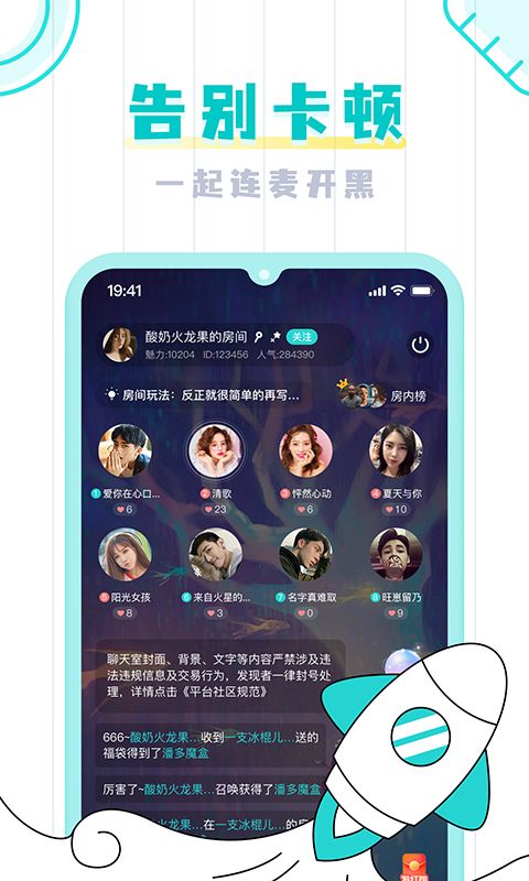 UMI语音社交软件app 截图3