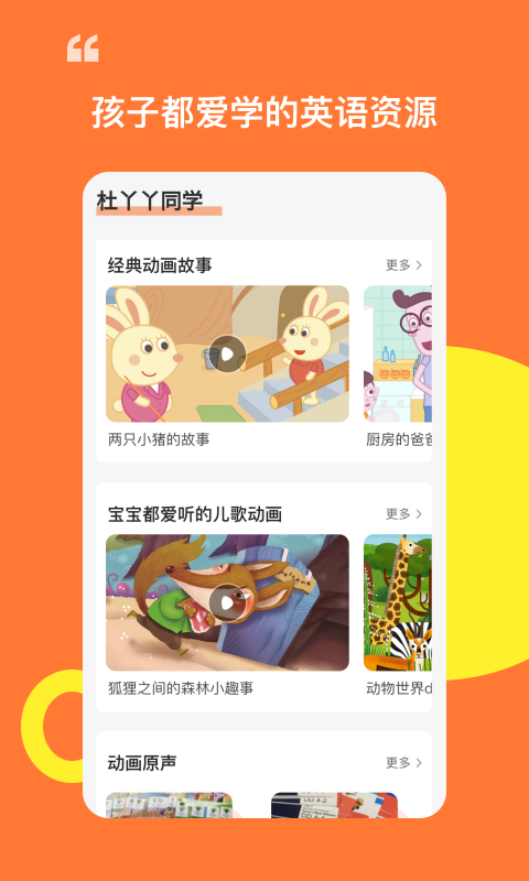 杜丫丫同学app 截图4