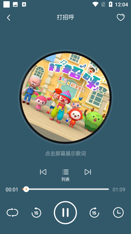 金宝贝早教app 截图4