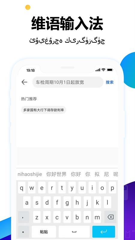 维语输入法app 截图1