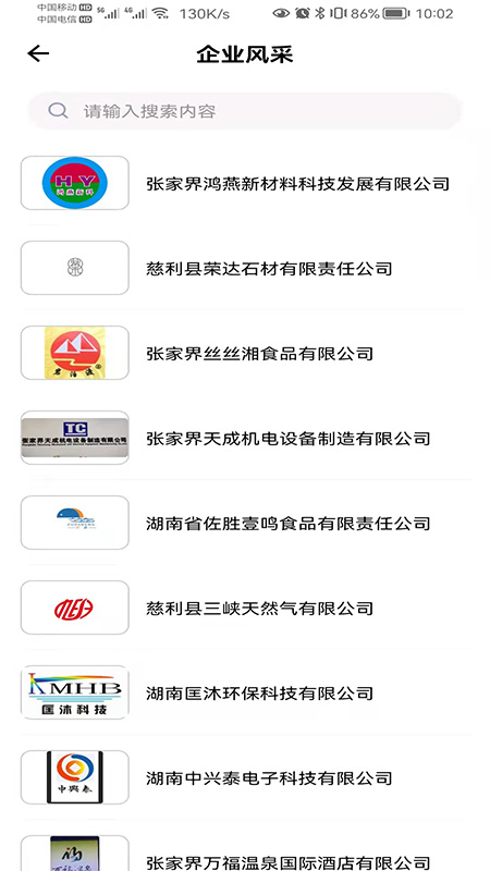 慈利开发区app 截图4