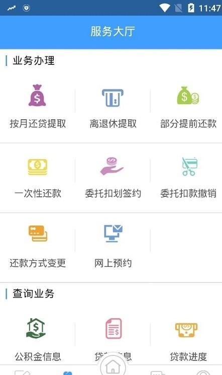 盘锦公积金管理中心 截图2