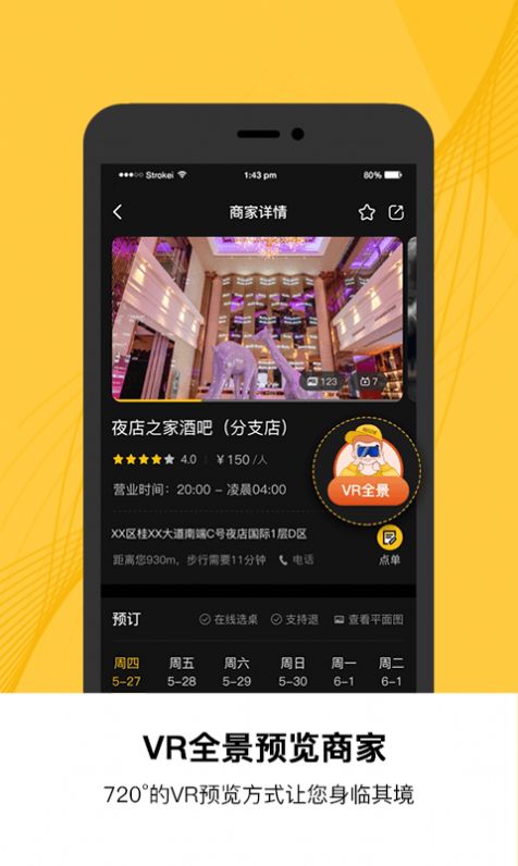 夜店之家app 截图1