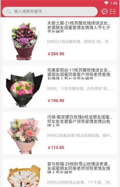 花美优品app 截图1