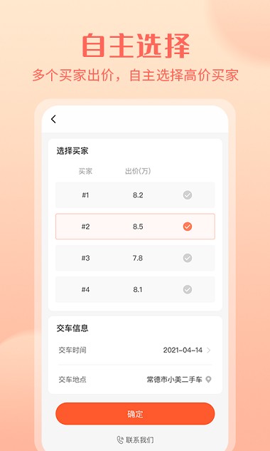 小美二手车平台 截图4