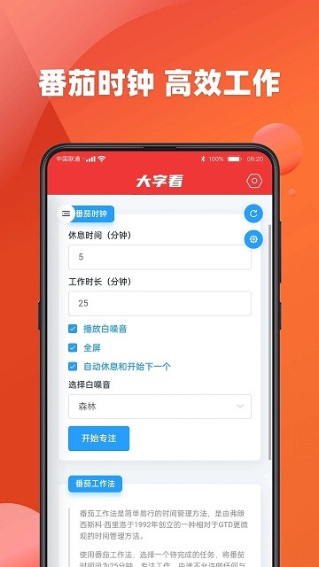 大字看app 截图3